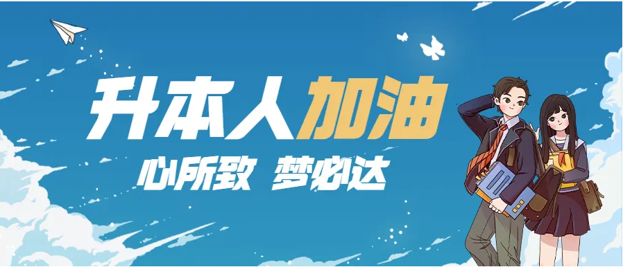 湖南专升本提升备考效率的方法有哪些?