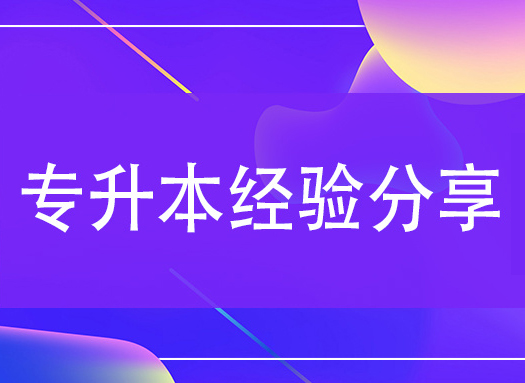 2022升本考生必看!这个政策背后隐藏的危机,90%的考生都没注意!