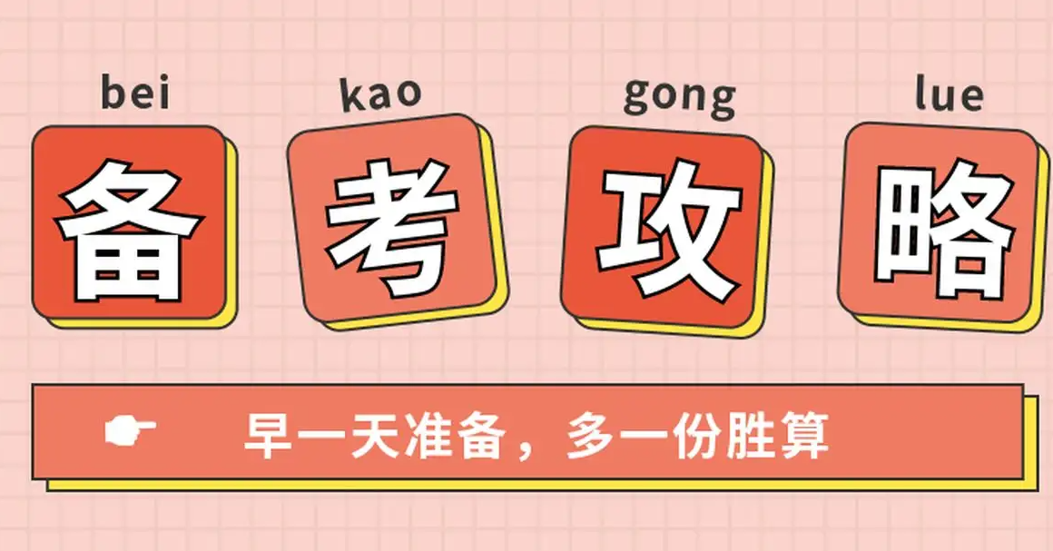 暑期高效备考攻略,@升本人赶紧用起来!