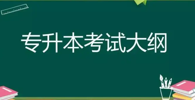 23年湖南统招专升本考纲会变吗？